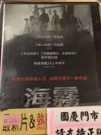 在飛比找Yahoo!奇摩拍賣優惠-國慶@888099 DVD 朴有天【海霧】全賣場台灣地區正版