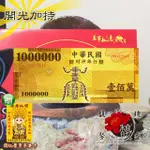 【馥瑰馨盛】開運招財金箔錢母發財金2入彩色版L臺灣專利財進寶來(含開光加持)