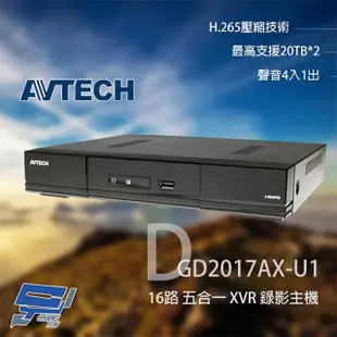 【AVTECH 陞泰】DGD2017AX-U1 16路 H.265 五合一 XVR 錄影主機 昌運監視器(替代DGD2017AV-U1)