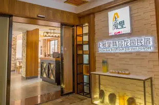 上愛裏精品民宿(海口騎樓店)Shang'aili Boutique Hostel (Qilou)