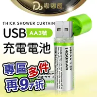 在飛比找蝦皮購物優惠-重複使用【USB 充電3號電池】 USB直接充電 充電電池 