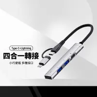 在飛比找樂天市場購物網優惠-OTG-019F 多功能1+3HUB 公Lightning+