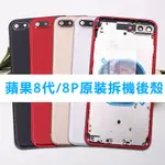 適用蘋果8代原裝拆機殼後蓋IPHONE 8P拆機總成後玻璃後殼8PLUS中框原裝拆機後殼邊框外殼SE2外殼機框