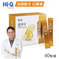 在飛比找PChome24h購物優惠-【中華海洋生技】褐抑定 加強配方 口服液 山楂口味 (60包