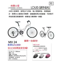 在飛比找蝦皮商城精選優惠-【精選特賣】Louis Garneau MV 24 小徑車 