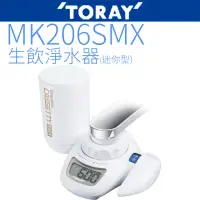 在飛比找momo購物網優惠-【TORAY 東麗】龍頭式淨水器(MK206SMX)