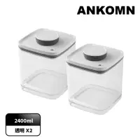 在飛比找momo購物網優惠-【ANKOMN】旋轉真空保鮮盒 2400mL 透明二入組(真