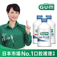 在飛比找PChome24h購物優惠-GUM 牙周護理潔齒液500mlx3入