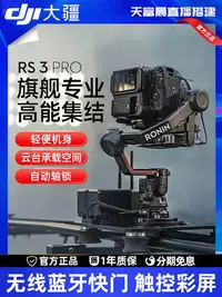 在飛比找Yahoo!奇摩拍賣優惠-【台灣甄選】大疆DJI RS 3 Pro 如影s Ronin