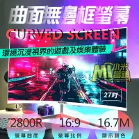 在飛比找蝦皮購物優惠-【小米當鋪】27吋 32吋 電競曲面無框電腦螢幕 75HZ 