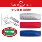 2x Faber Castell Eraser Pencil Cap Cover Topper Protector PVC-free Colour School