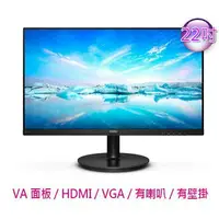 在飛比找樂天市場購物網優惠-PHILIPS 飛利浦 221V8A 22吋 HDMI 有喇