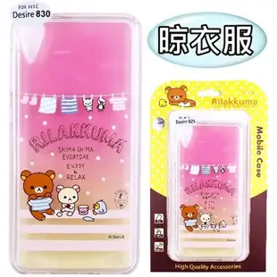 Rilakkuma 拉拉熊 HTC Desire 830 / D830x 彩繪漸層保護軟套