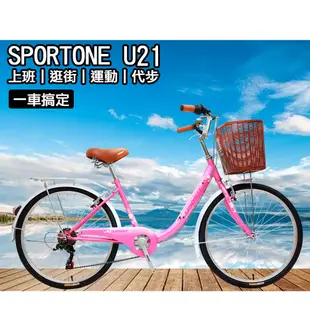 SPORTONE U21 24吋7速SHIMANO 文藝小清新淑女車 低跨點設計 時尚復古男自行車 (7.9折)