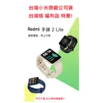 【台灣小米公司貨特賣附發票】繁體 REDMI 小米  手錶 2 LITE 智慧手錶 紅米手錶 獨立 GPS 心率監測