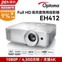 在飛比找PChome24h購物優惠-OPTOMA 奧圖碼 Full-HD 3D劇院級投影機 EH