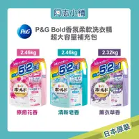 在飛比找蝦皮商城優惠-日本 P&G Bold 香氛柔軟洗衣精 超大容量補充包 2.