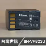 【現貨】BN-VF823 台灣 世訊 副廠 鋰 電池 日製電芯 適用 JVC 攝影機 另有 BN-VF908 (一年保固