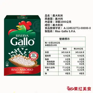 Gallo 公雞牌 RISO ARBORIO 義大利米 1kg 歐陸燉飯食材 歐陸食材 義大利燉飯