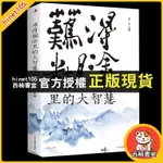 西柚書室 難得糊涂里的大智慧一個人越早明白糊涂與人生的意義就越早成功