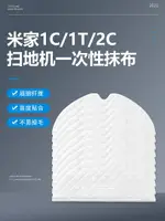 適配米家小米掃地機器人配件1C1T2C水洗擦地一次性抹布拖布清潔布