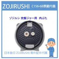 在飛比找蝦皮購物優惠-【日本象印純正部品】象印 ZOJIRUSHI電子鍋象印日本原