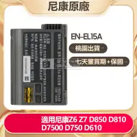 在飛比找蝦皮購物優惠-Nikon 尼康 原廠 相機電池 EN-EL15A 用於 Z