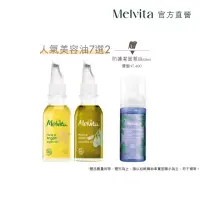 在飛比找momo購物網優惠-【Melvita 蜜葳特】明星植物油自選組加贈組(堅果/玫瑰