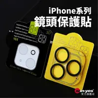 在飛比找蝦皮商城優惠-iPhone系列鏡頭保護貼｜iP15/14/13｜SY-6｜