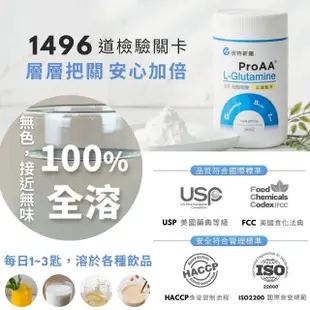 【懷特新藥】3效麩醯胺酸 ProAA蛋白修復組織配方282gx2罐(L-Glutamine左旋麩醯胺酸 速效養遼升級)