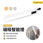 【KINGKONG】LED觸控式無線磁吸燈 智能鬧鐘 三段調光(USB充電 臥室床頭燈-1208)