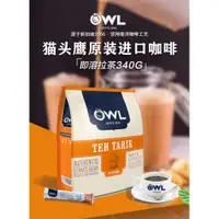 在飛比找蝦皮購物優惠-馬來西亞進口貓頭鷹(OWL) 奶茶 手工速溶拉茶奶茶粉 34
