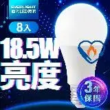 在飛比找遠傳friDay購物精選優惠-億光 8入組 18.5W LED超節能Plus燈泡 BSMI