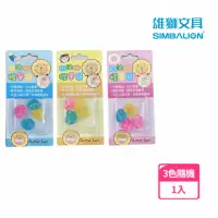 在飛比找momo購物網優惠-【SIMBALION 雄獅文具】奶油獅握筆器 3色隨機出貨