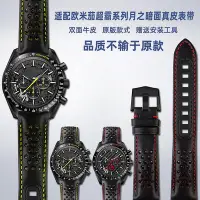 在飛比找Yahoo!奇摩拍賣優惠-替換錶帶 適配OMEGA歐米茄超霸月之暗面系列手錶311.9
