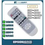 【現貨免運】投影機遙控器 適用 : EPSON EMP-400 EMP-400W EMP-400WE EMP-410W