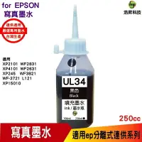 在飛比找樂天市場購物網優惠-hsp for Epson UL34 250cc 填充墨水 