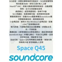 在飛比找森森購物網優惠-soundcore Space Q45 降噪藍牙耳罩式耳機