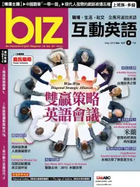 在飛比找PChome24h購物優惠-biz互動英語 05月號/2015 第137期（電子書）