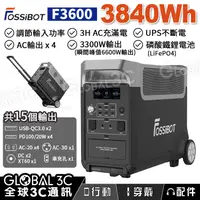 在飛比找有閑購物優惠-[台灣代理] Fossibot F3600 儲能電源 384
