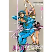 在飛比找金石堂優惠-JOJO的奇妙冒險 PART 8 JOJO Lion02