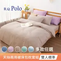 在飛比找momo購物網優惠-【R.Q.POLO】吸濕排汗天絲-四件式兩用被床包組 多款任