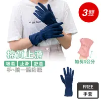 在飛比找PChome24h購物優惠-VOLA維菈 夏日必備 純棉防曬手套◆加長止滑手套-丈青-3