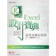 Excel 試算表精彩實例 設計寶典