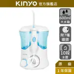 【KINYO】家用型健康沖牙機(IR)牙齒 牙套 洗牙器 牙齒清潔 父親節 禮物