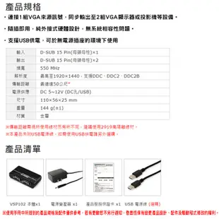 【中將3C】Uptech 登昌恆 VSP102 VGA 1進2出分配器 .VSP102