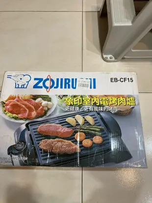 二手（日本）象印電烤盤（EB-CF15)