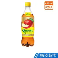 在飛比找蝦皮商城優惠-維他露 大蘋果蘇打 610ml(24入/箱) 蘋果清香 舒爽