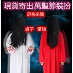 現貨貞子裝扮筆仙女鬼衣服貞子衣服僵尸衣服貞子假髮筆仙假髮萬聖節裝扮惡搞超嚇人搞怪最夯交換禮物整人化妝舞會萬聖節服裝萬聖節