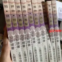 在飛比找蝦皮購物優惠-·【熱賣爆款】·衛斯理小說科幻小說系列全集共71冊珍藏完整版